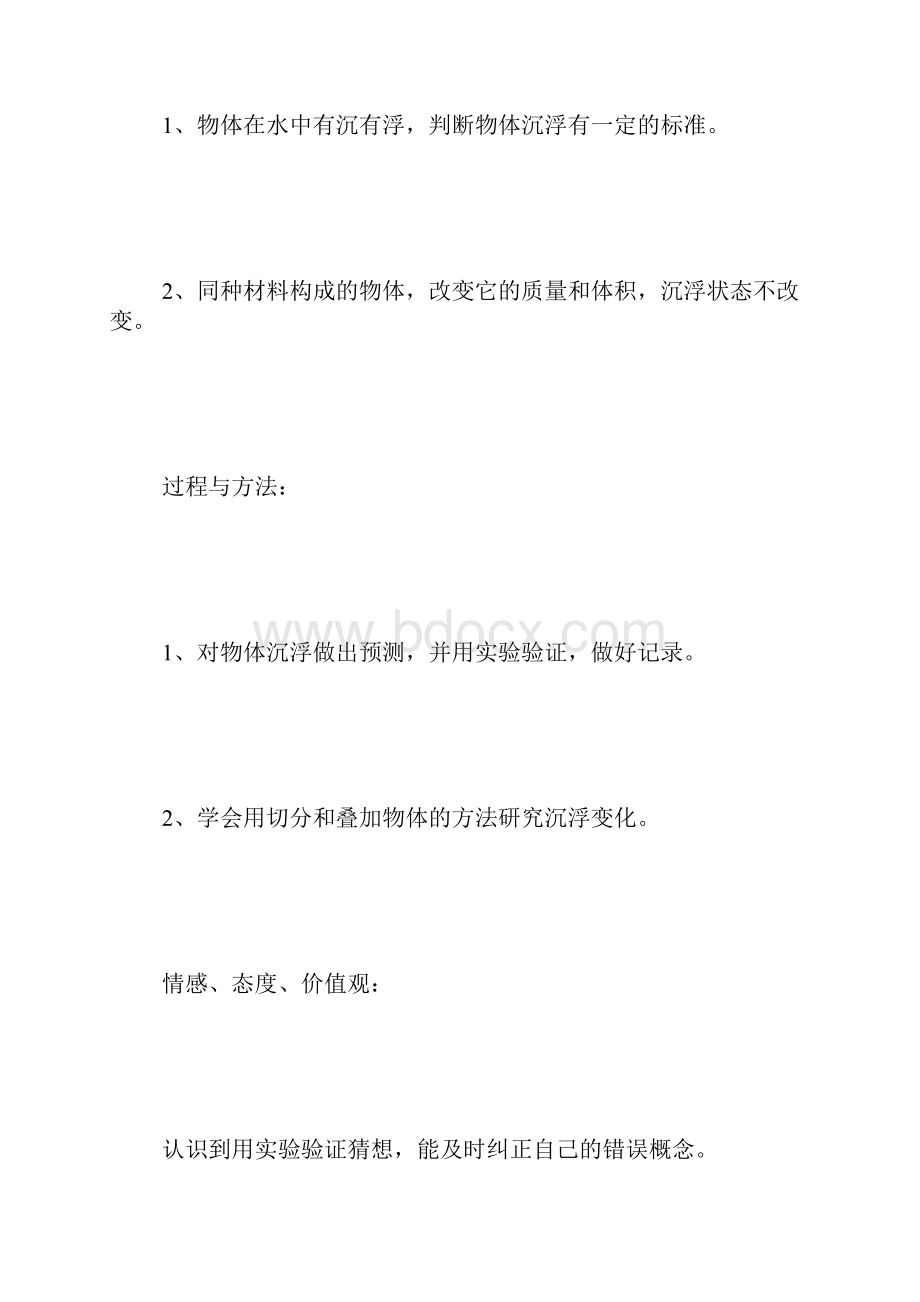 教科版五年级下册科学教案 1000字.docx_第2页