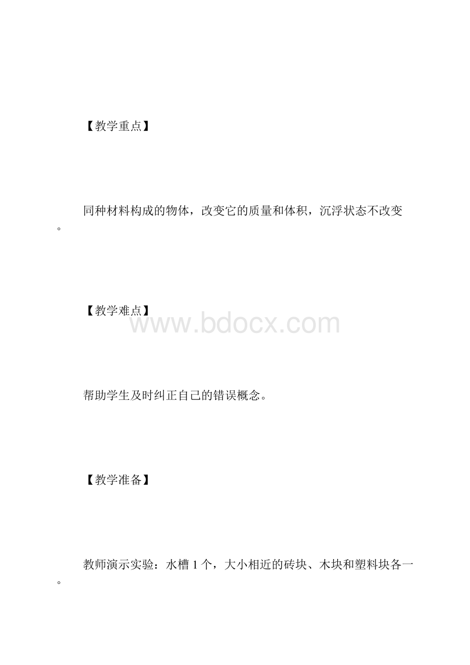 教科版五年级下册科学教案 1000字.docx_第3页