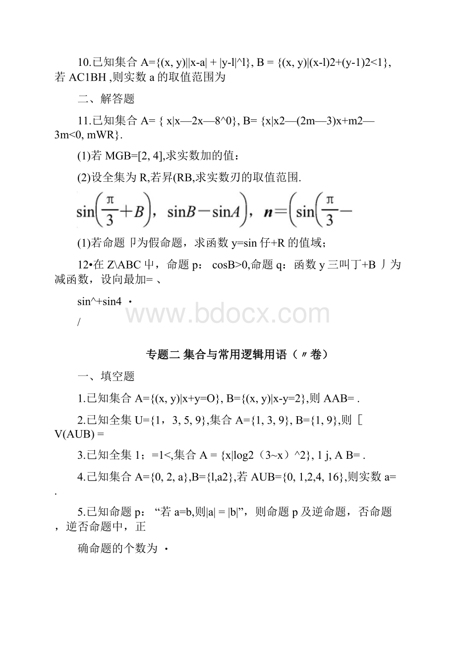 南通小题答案数学doc.docx_第2页