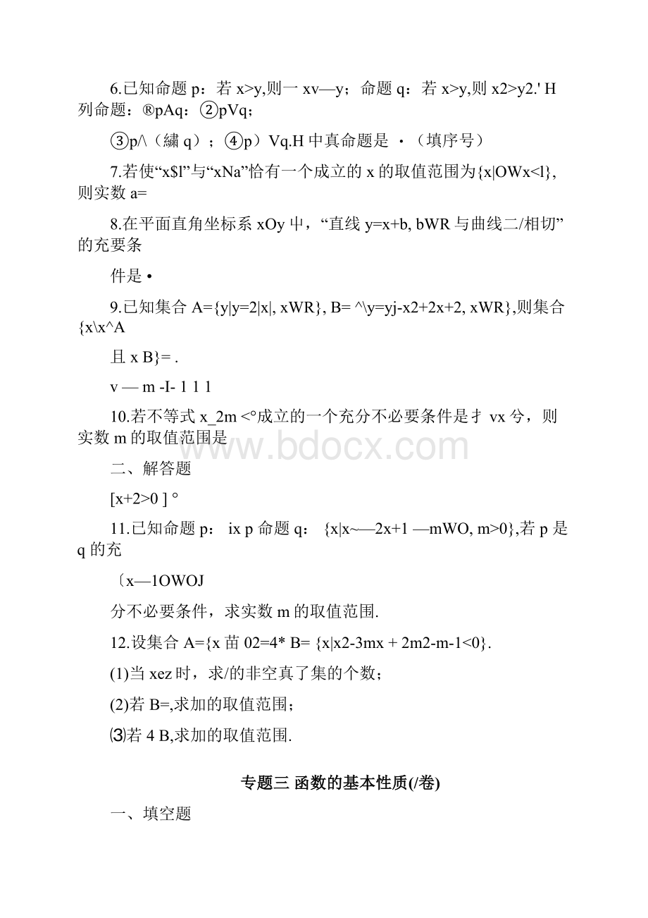 南通小题答案数学doc.docx_第3页