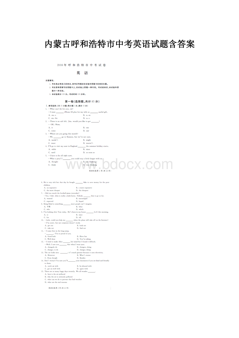 内蒙古呼和浩特市中考英语试题含答案.docx