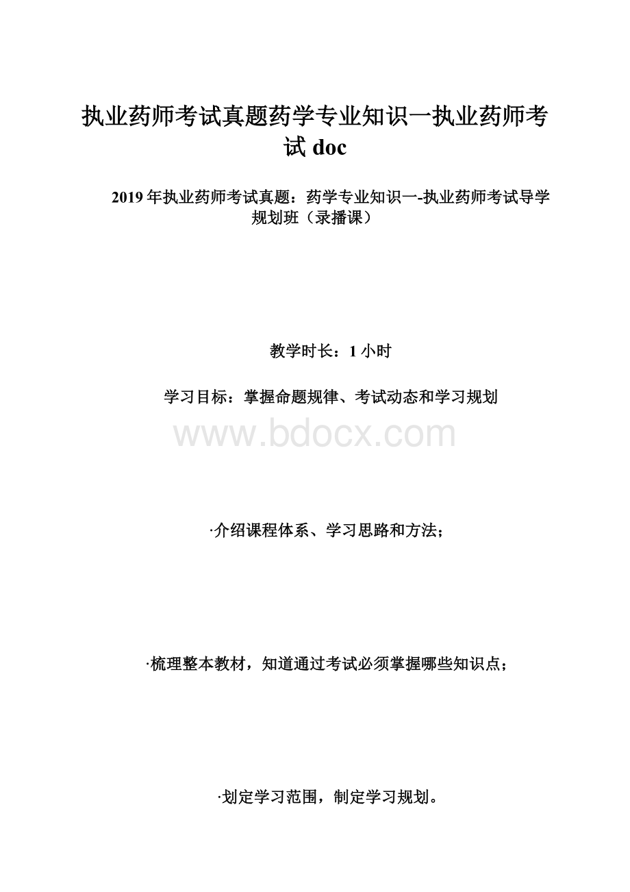 执业药师考试真题药学专业知识一执业药师考试doc.docx