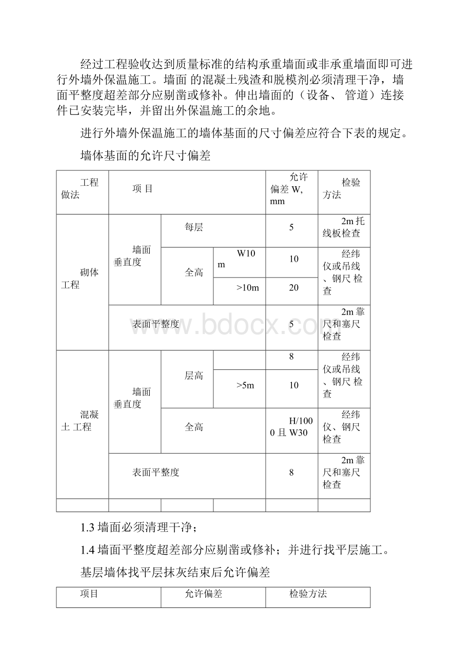 外保温B1级EPS+岩棉防火隔离带施工方案.docx_第2页