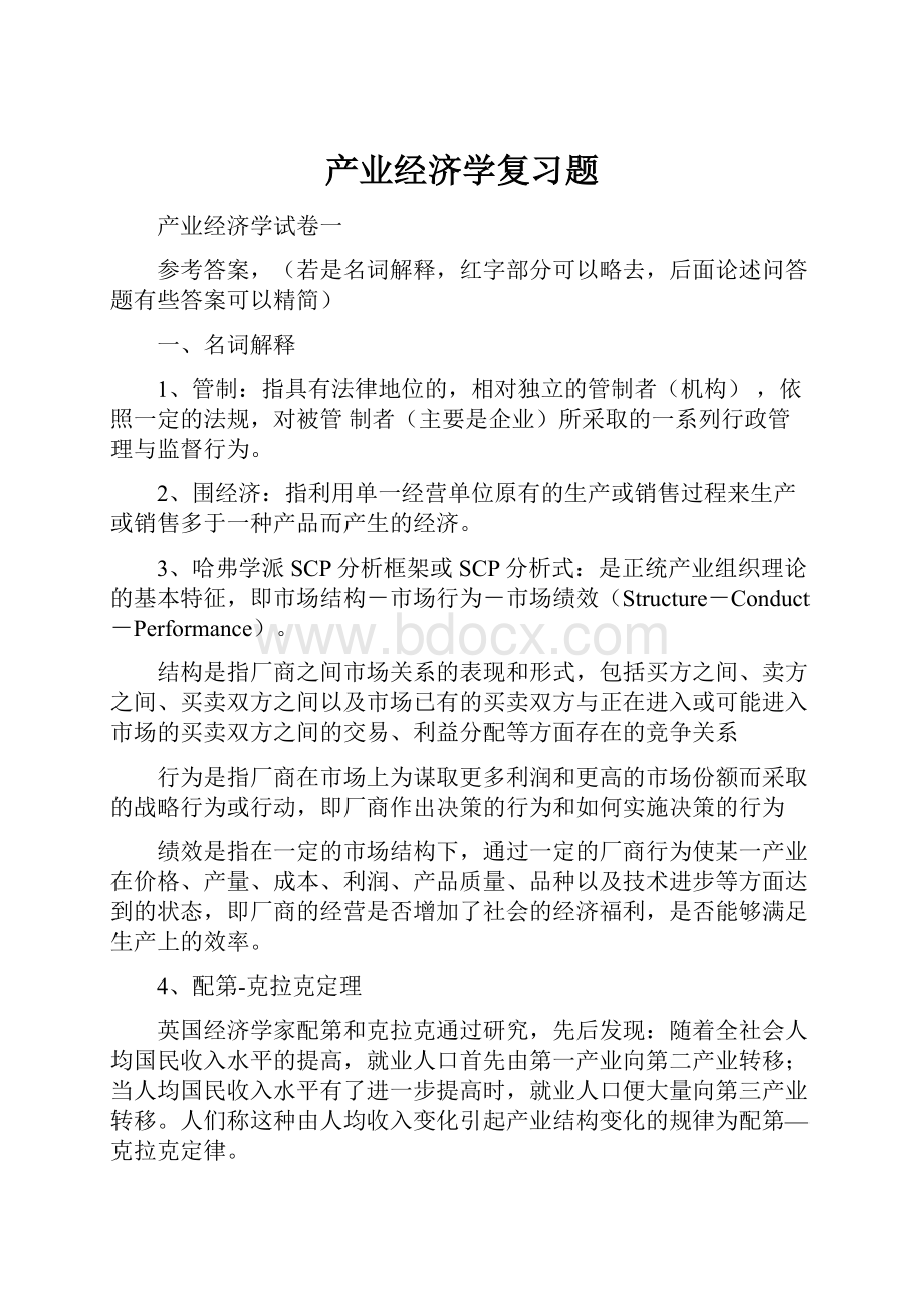 产业经济学复习题.docx