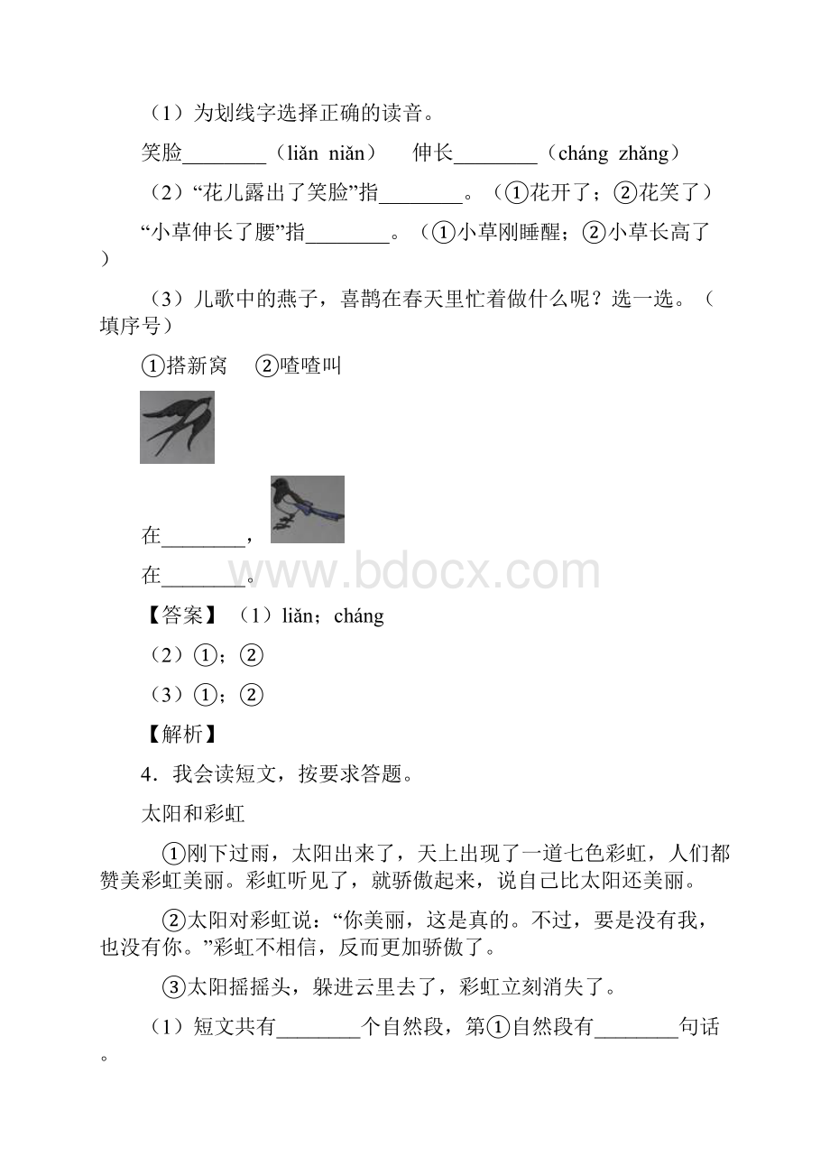 一年级部编语文 阅读理解测试题及答案word.docx_第3页