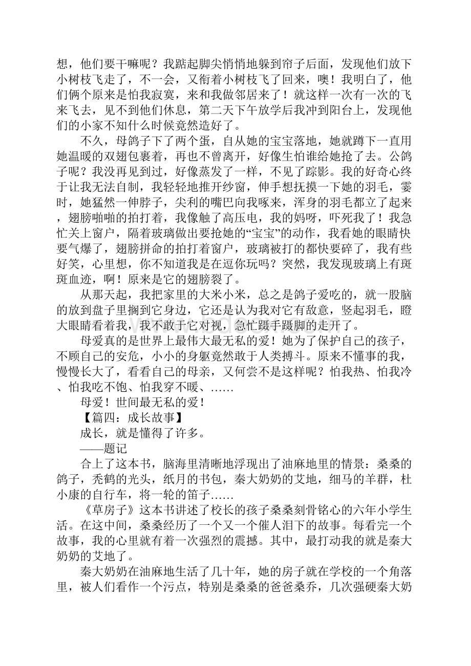 成长故事作文800字.docx_第3页