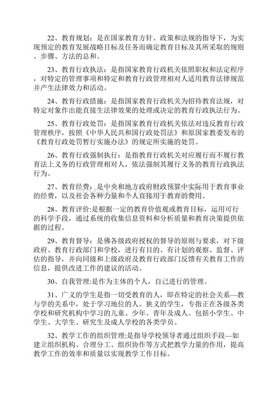 中小学教育管理各章节复习资料.docx_第3页