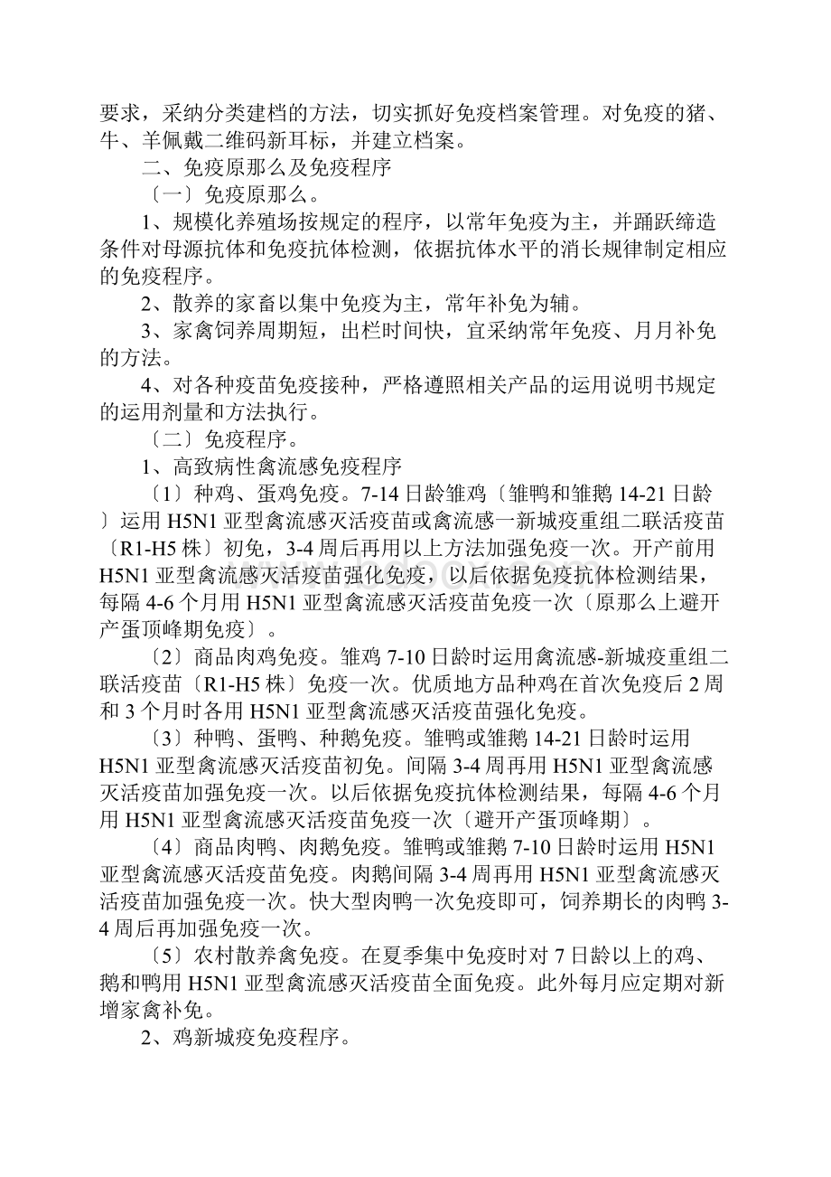 工作方案集合九篇民族团结九进工作方案.docx_第2页