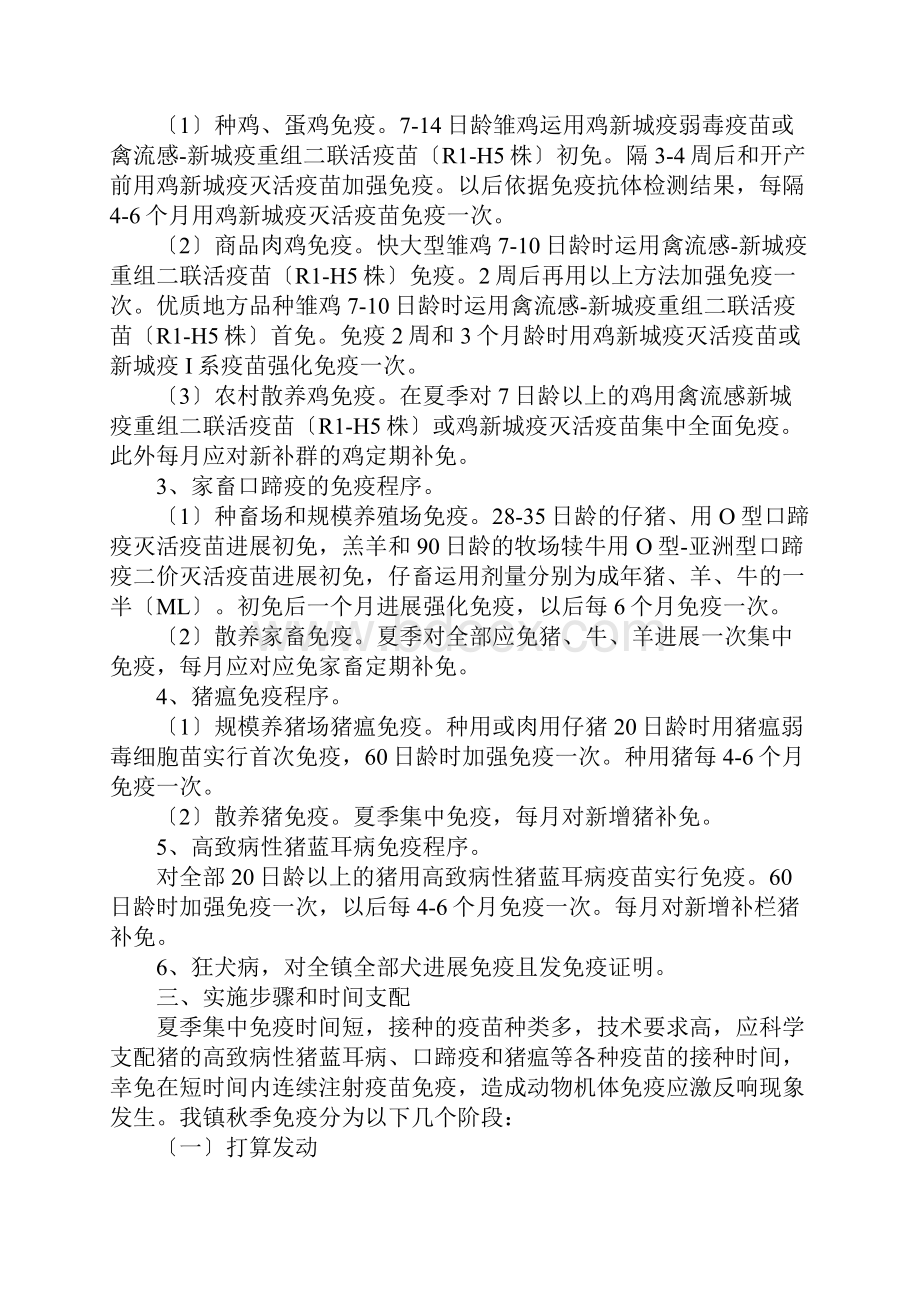 工作方案集合九篇民族团结九进工作方案.docx_第3页