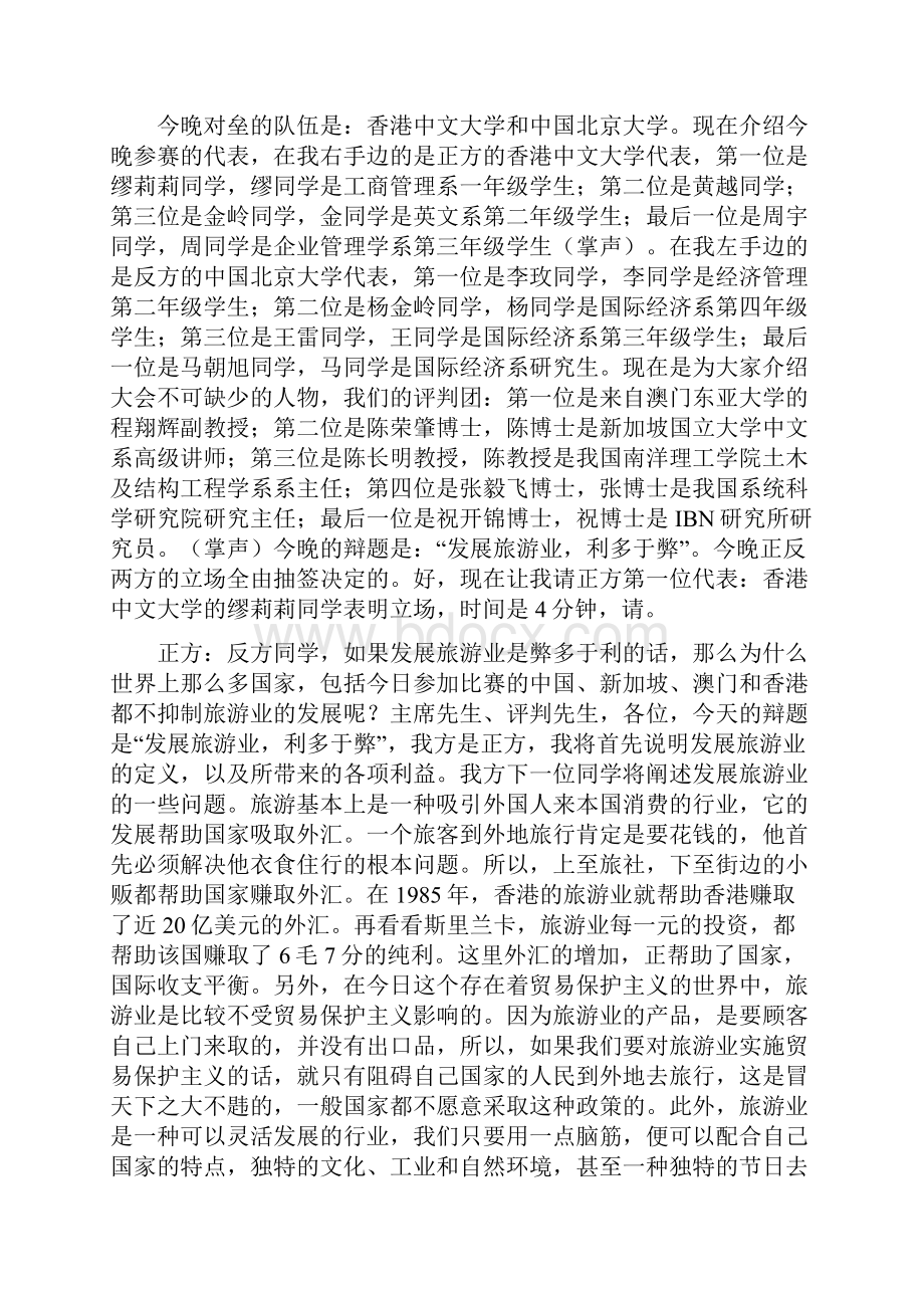 发展旅游业利大于弊范文.docx_第2页