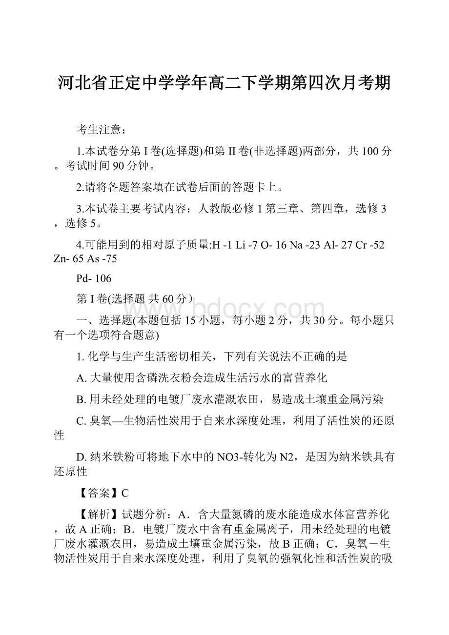 河北省正定中学学年高二下学期第四次月考期.docx_第1页