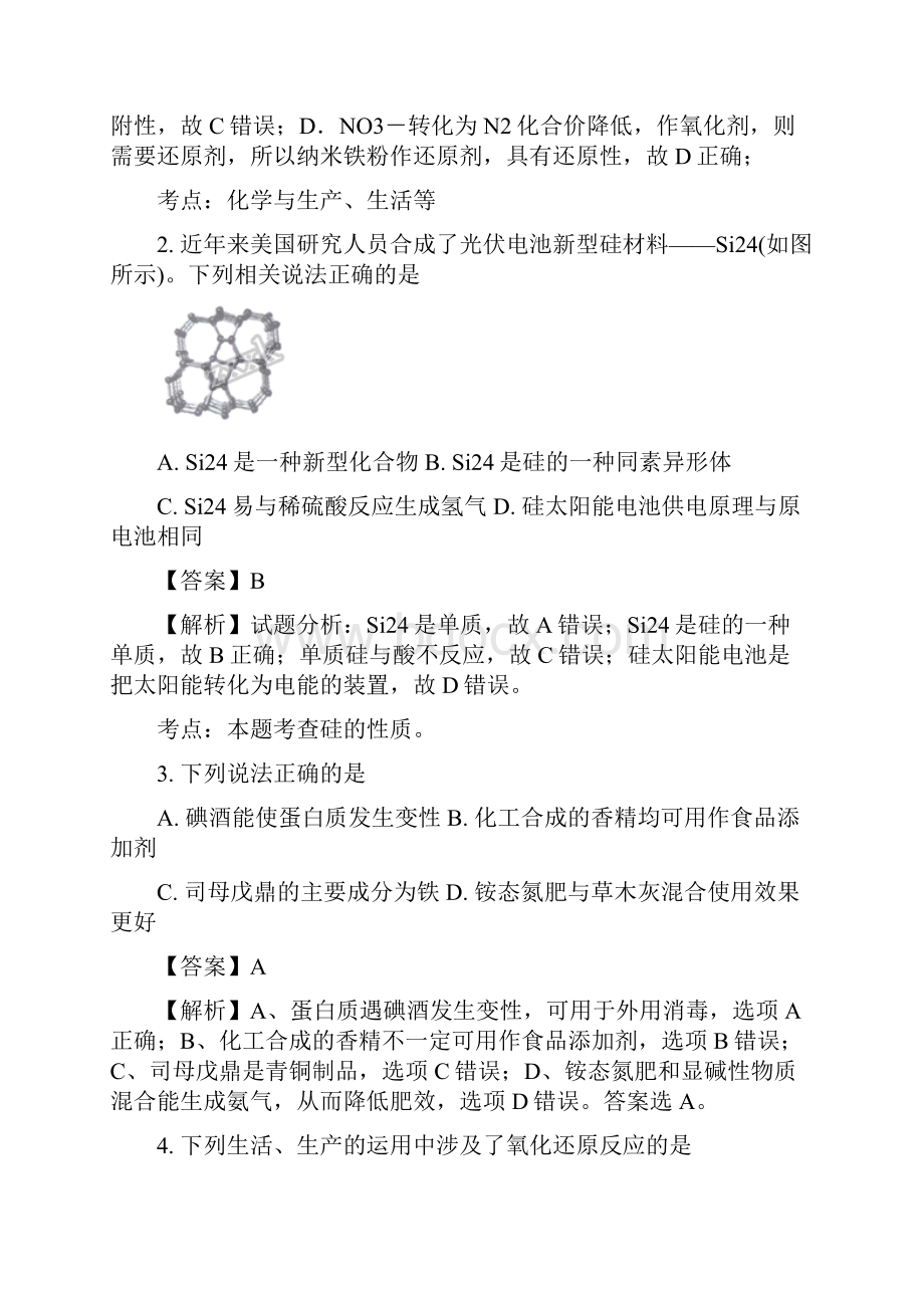 河北省正定中学学年高二下学期第四次月考期.docx_第2页