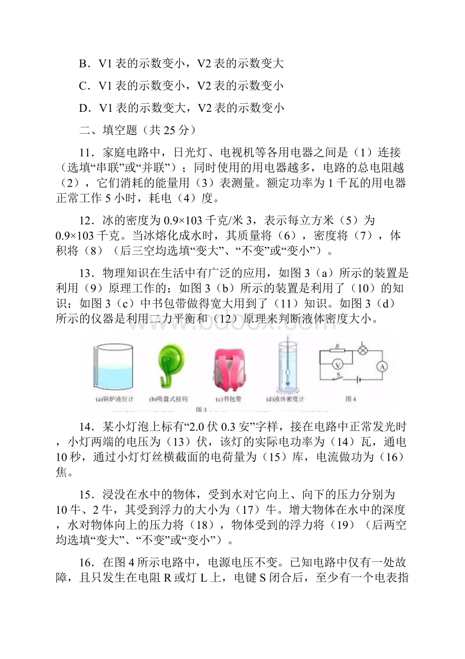 上海市徐汇区届九年级上学期期末一模质量调研物理试题及答案word版教学文案.docx_第3页