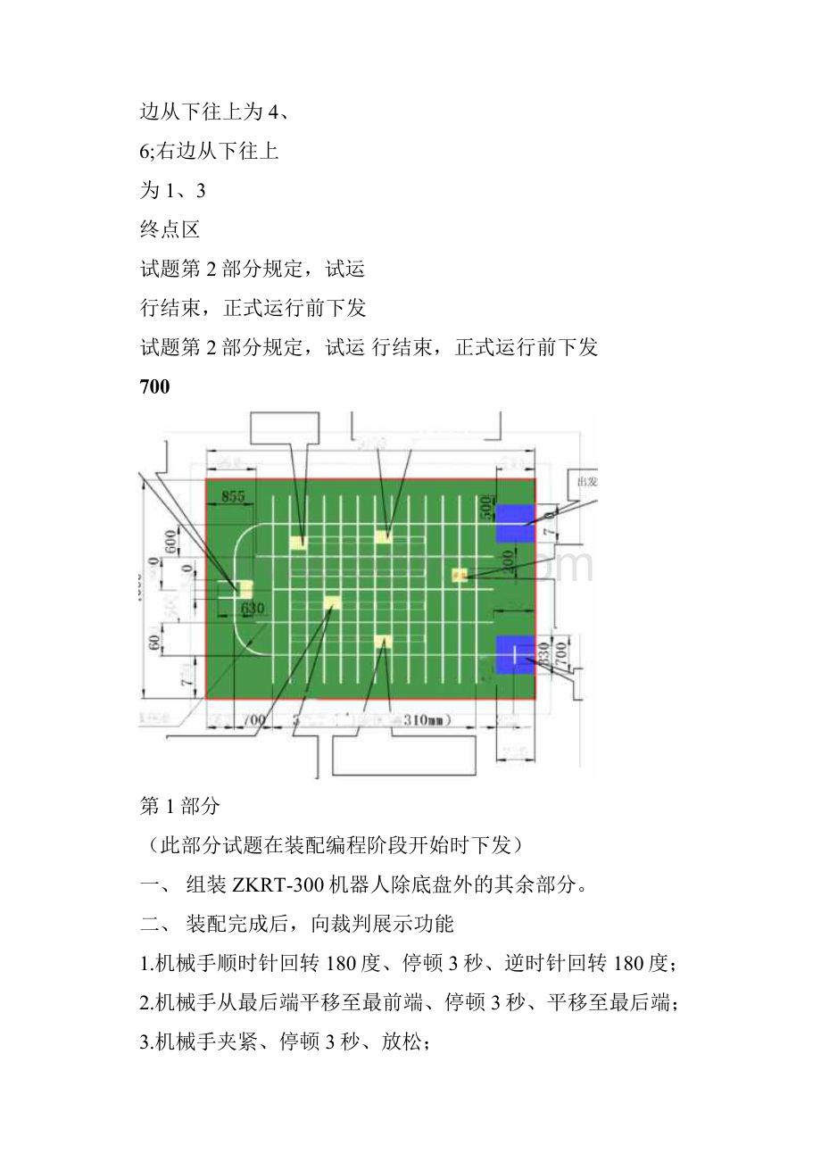 全国职业院校技能大赛中职组机器人赛项试题4.docx_第2页