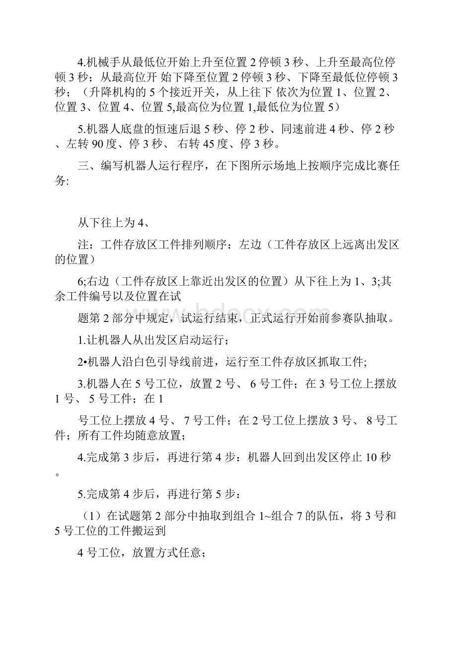 全国职业院校技能大赛中职组机器人赛项试题4.docx_第3页