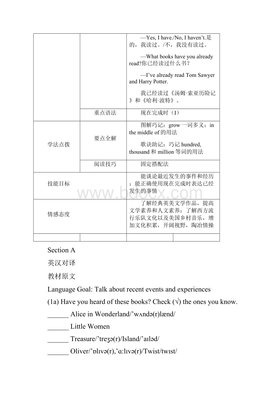 中学教材全解八年级英语下.docx_第2页