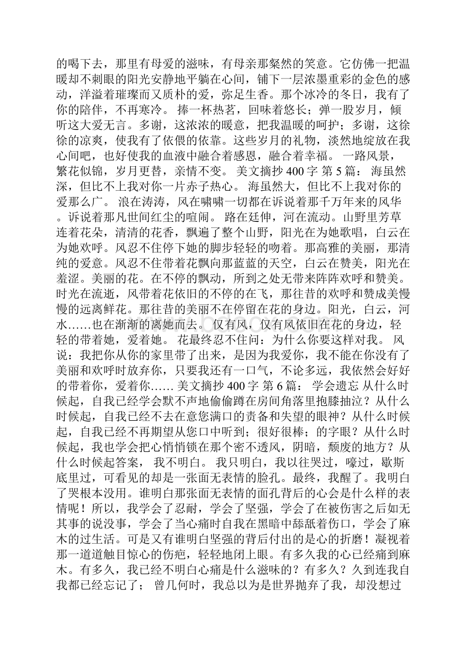 美文摘抄400字20篇.docx_第3页