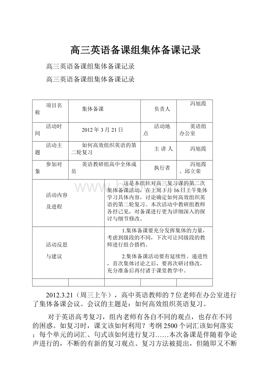 高三英语备课组集体备课记录.docx_第1页