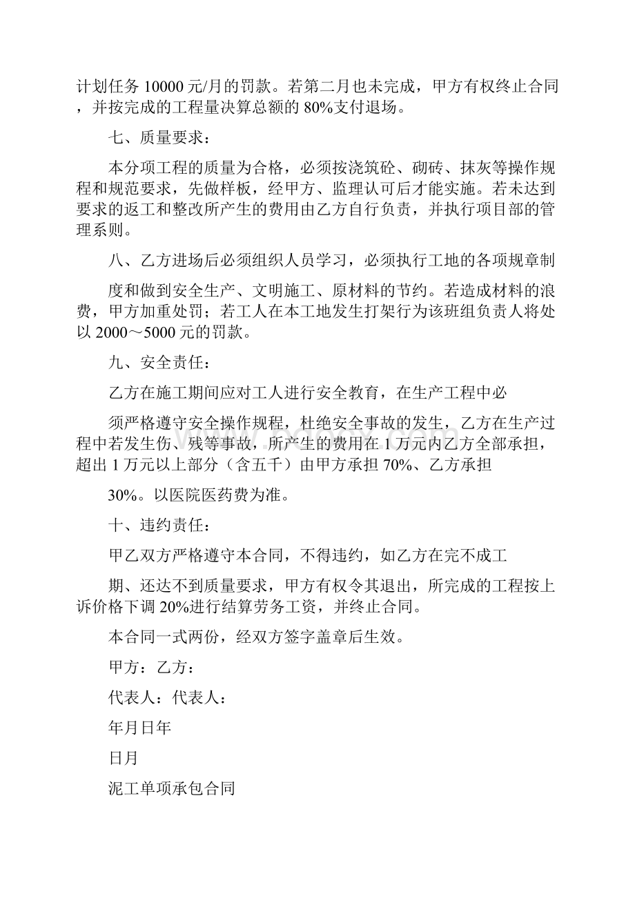 泥工单项承包合同0.docx_第3页