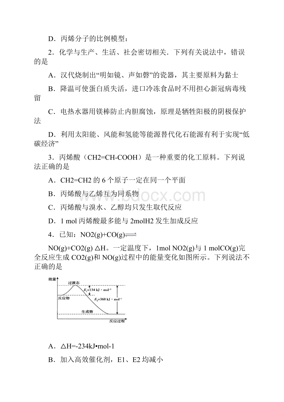 汕头市潮阳区高二上学期期末考试化学试题含答案.docx_第2页