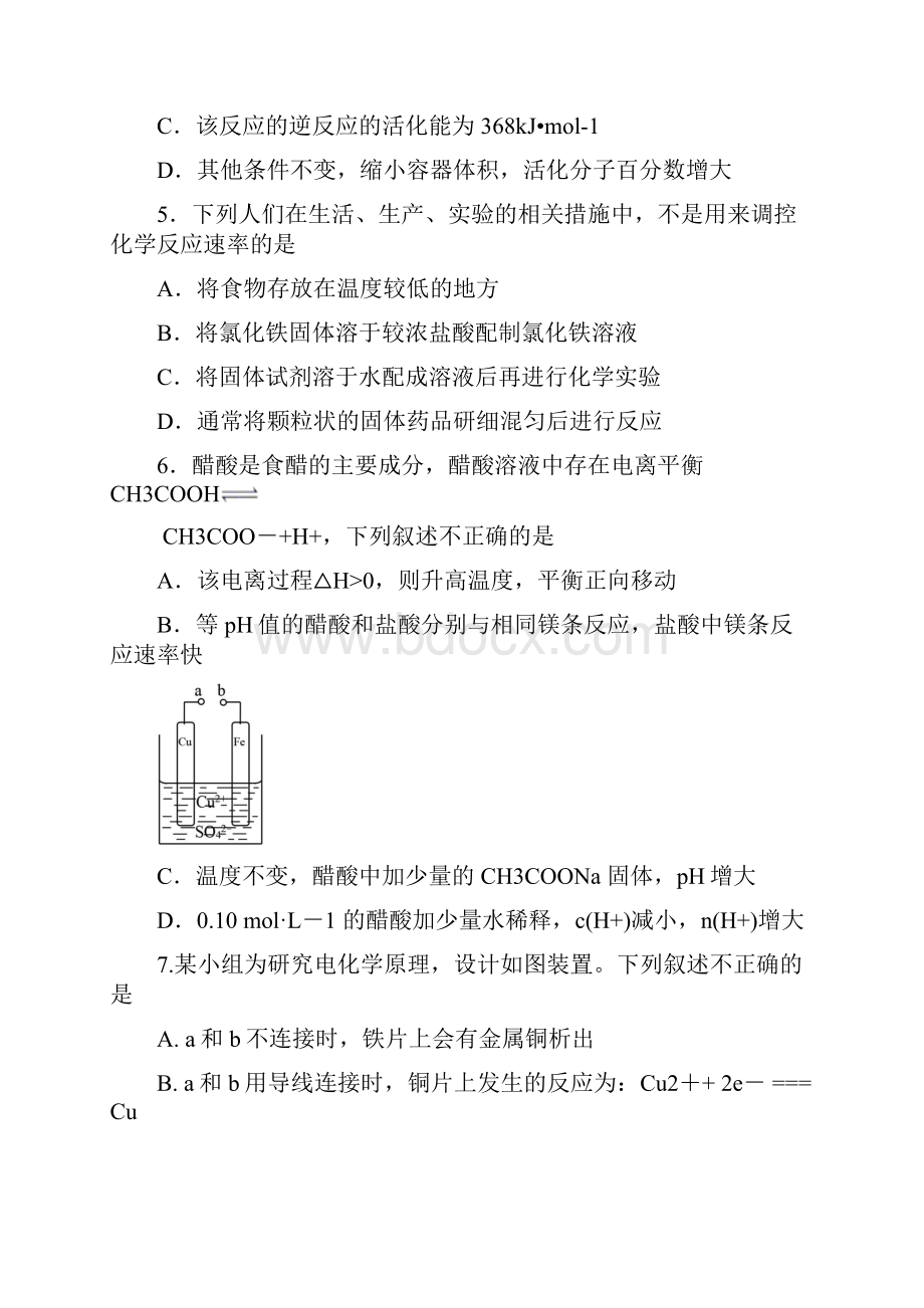 汕头市潮阳区高二上学期期末考试化学试题含答案.docx_第3页