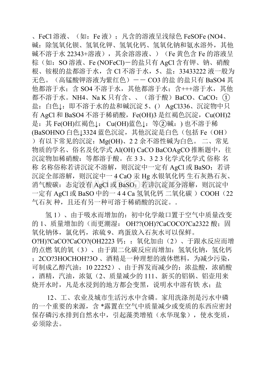 初三化学常见物质化学式.docx_第2页