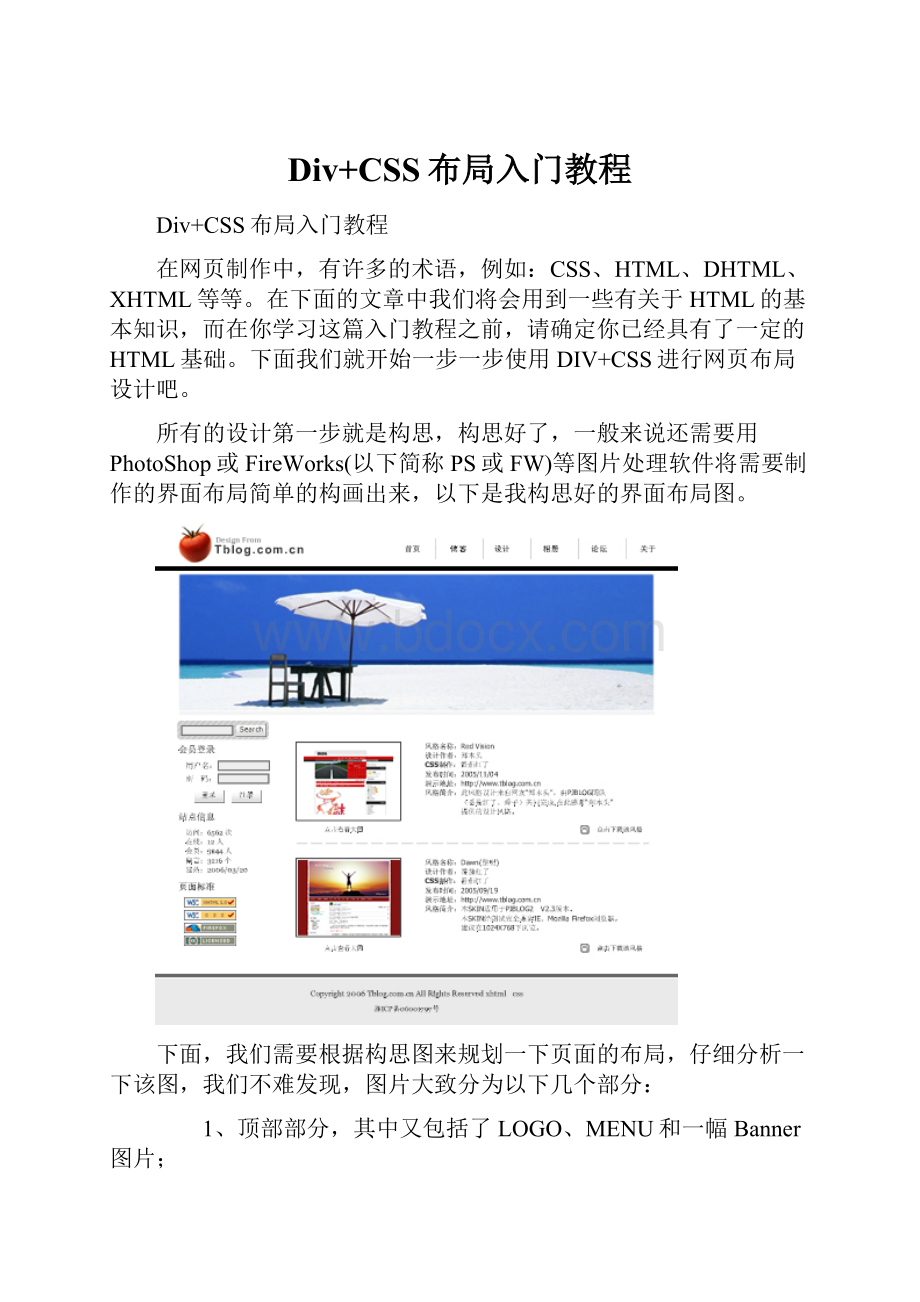 Div+CSS布局入门教程.docx_第1页