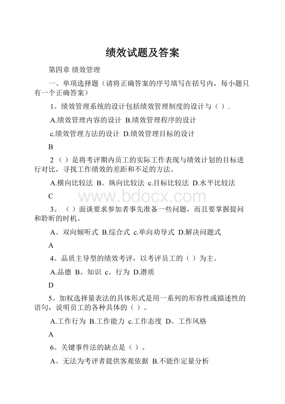 绩效试题及答案.docx_第1页