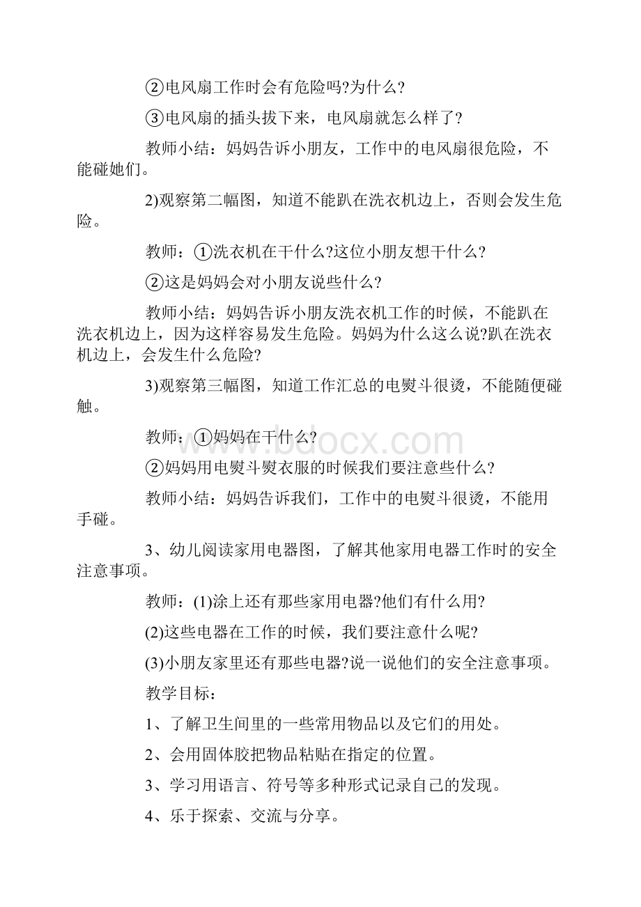 幼儿园家庭安全教育教案14篇.docx_第3页