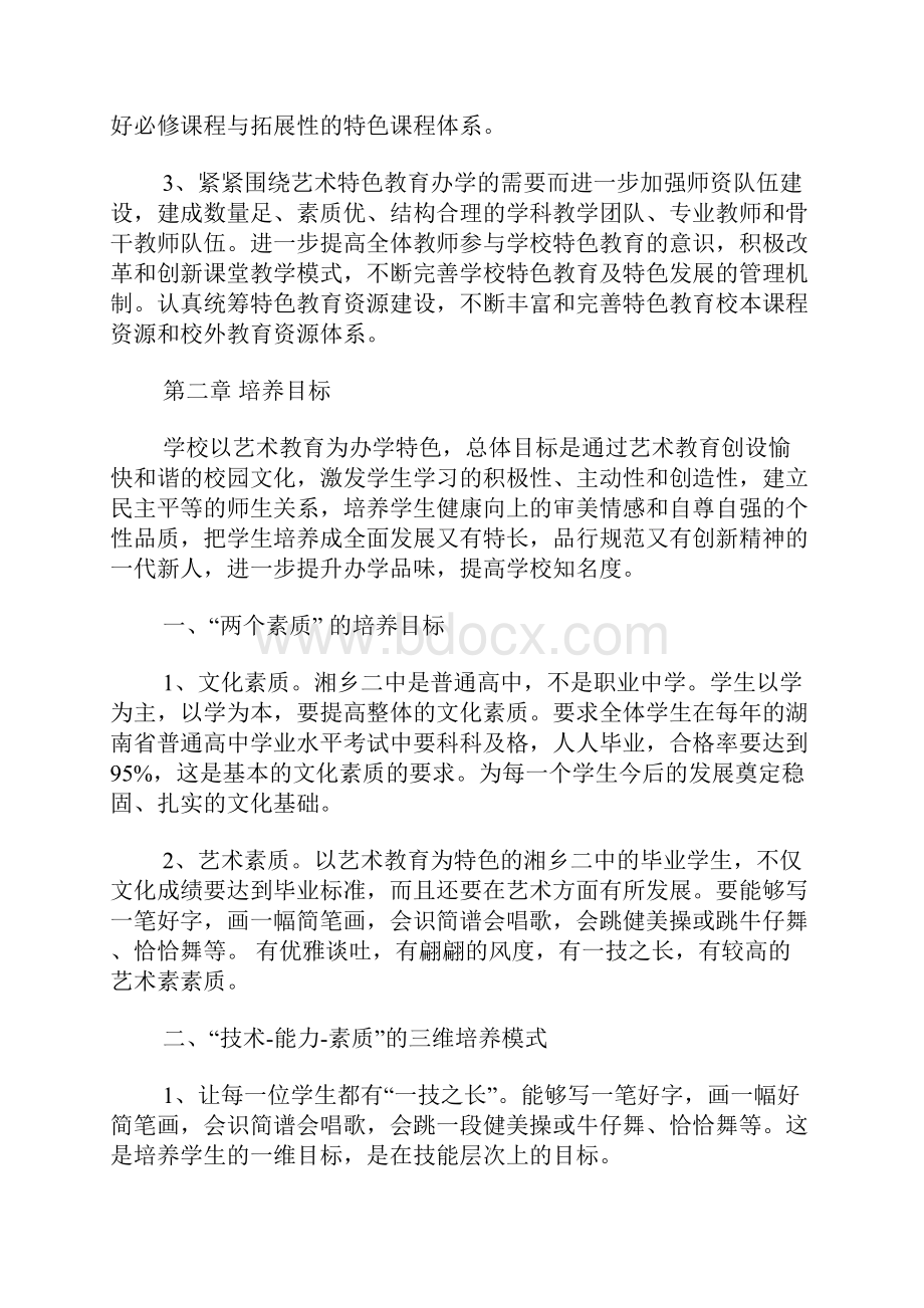 艺术教育实施方案.docx_第2页