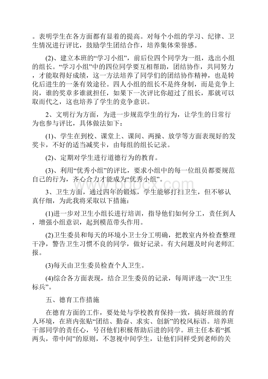 小学教师新学期个人计划.docx_第3页