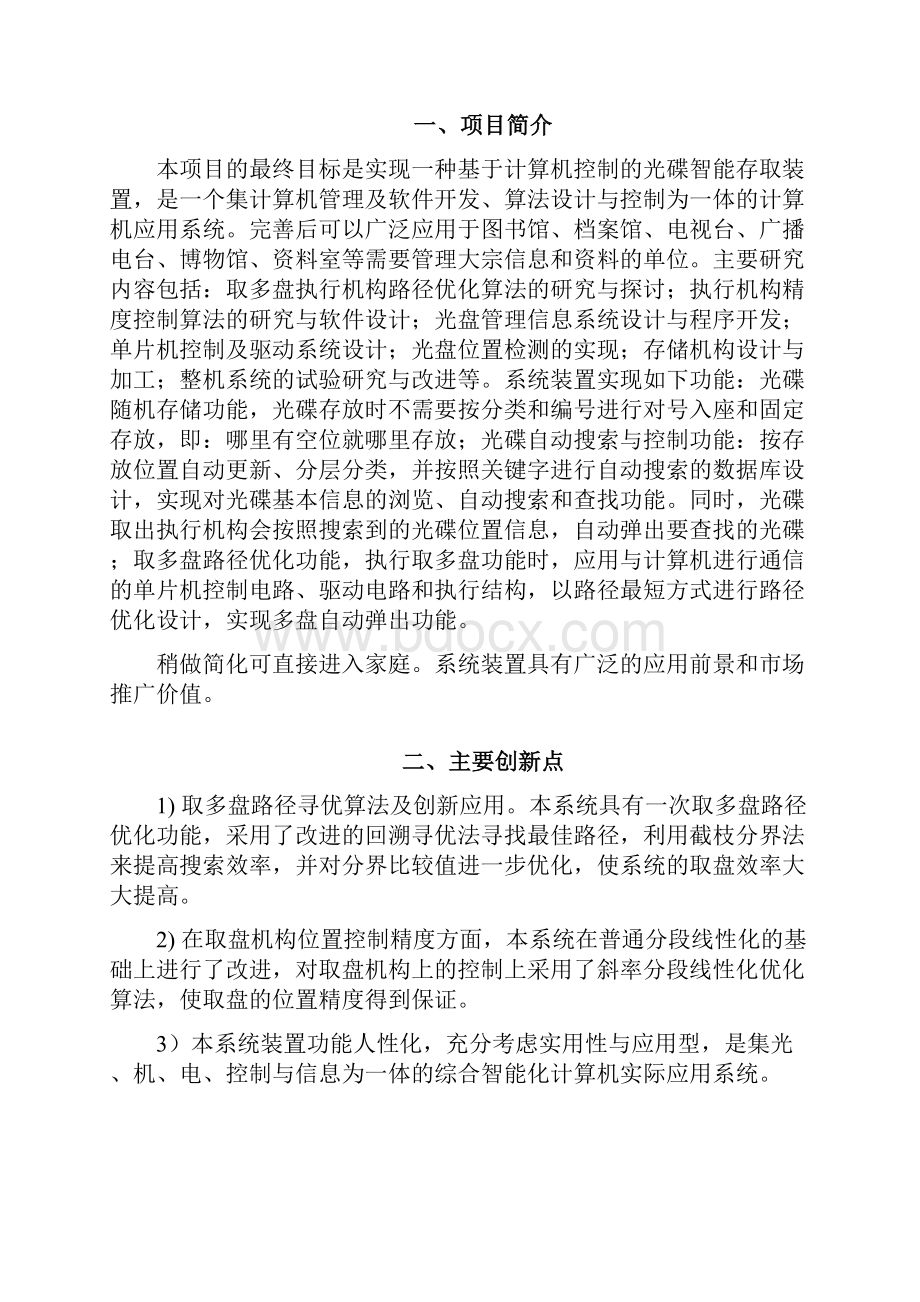 基于计算机控制的光碟智能存取装置研制论文 精品.docx_第2页