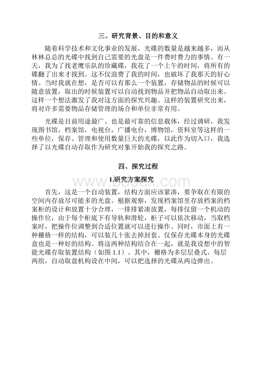 基于计算机控制的光碟智能存取装置研制论文 精品.docx_第3页