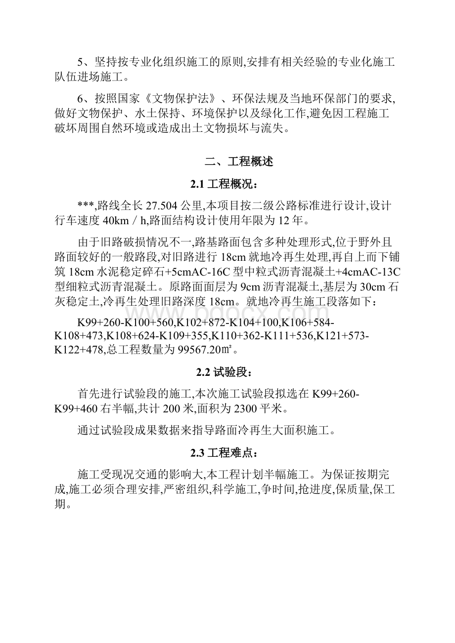 就地冷再生工程施工设计方案.docx_第2页