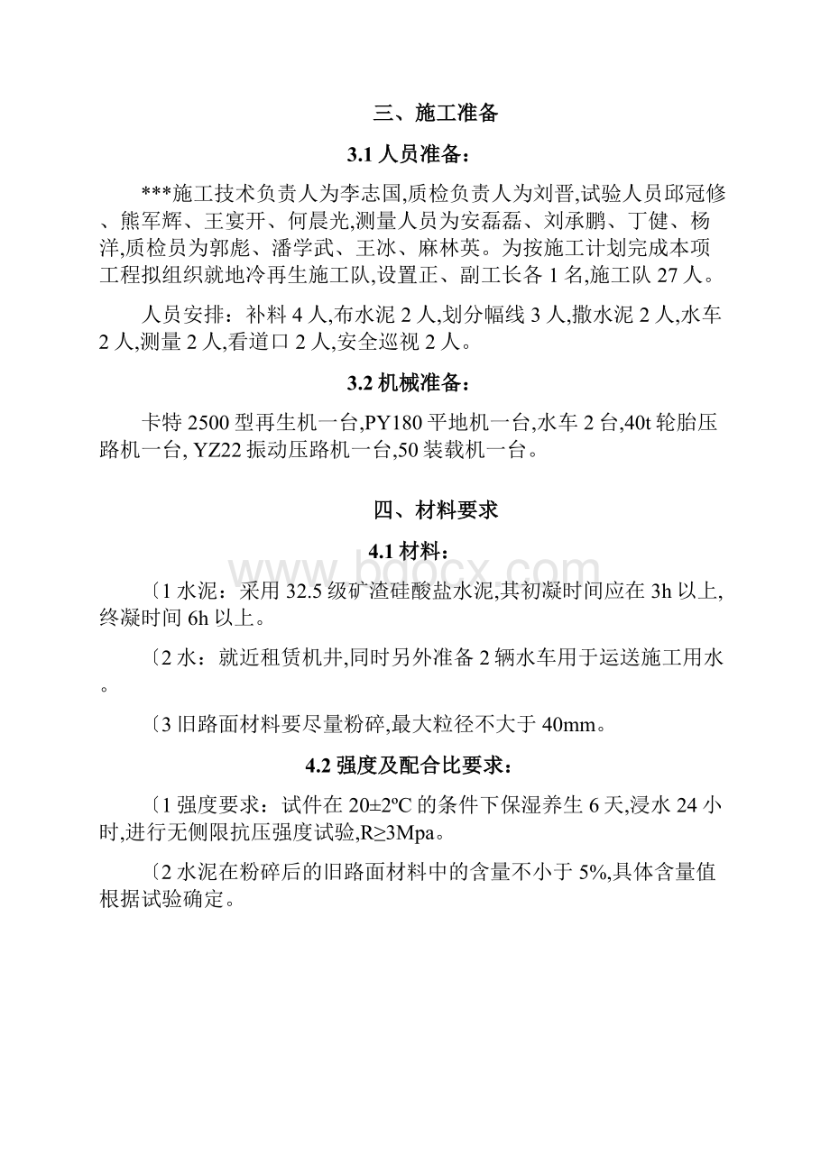 就地冷再生工程施工设计方案.docx_第3页