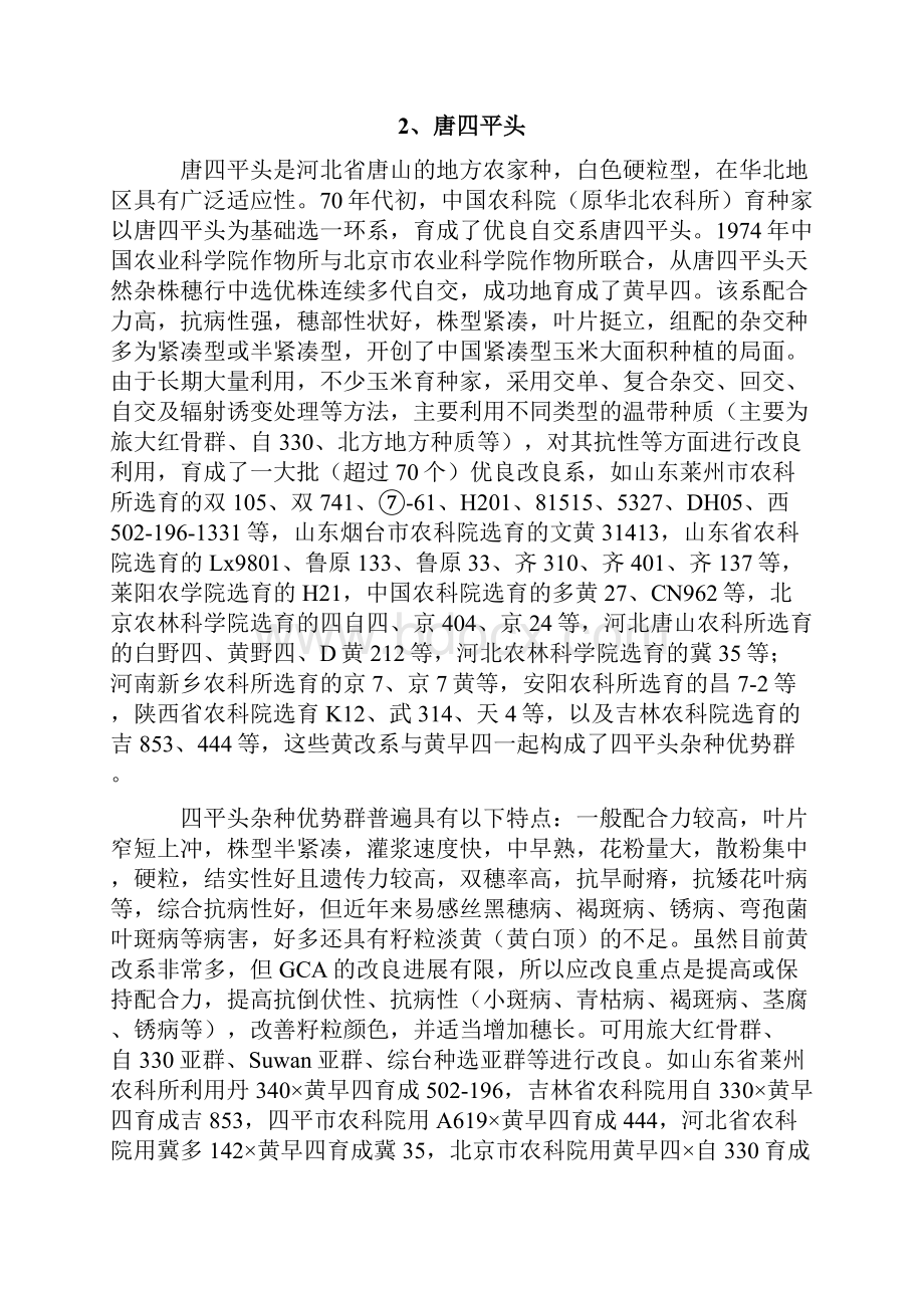 玉米育种技术.docx_第3页