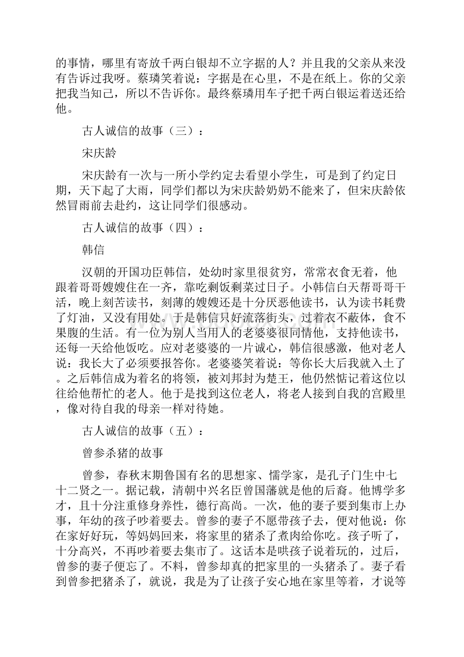 古人诚信的故事.docx_第2页