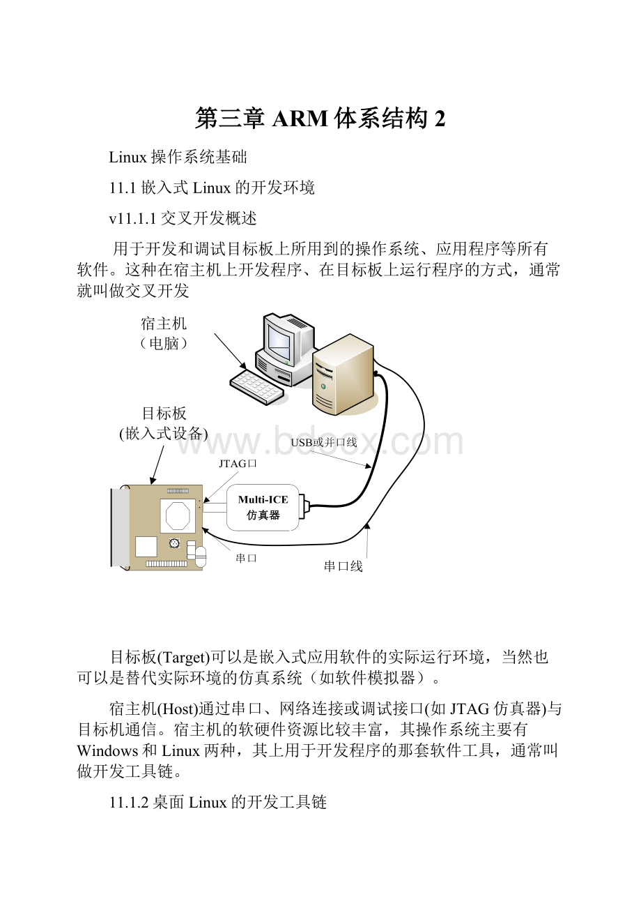 第三章 ARM体系结构2.docx_第1页