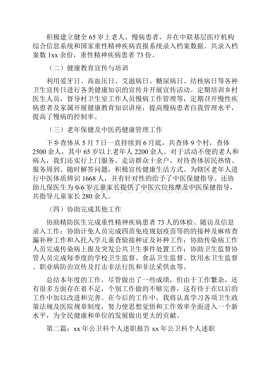 《公卫人员个人述职报告》.docx_第2页