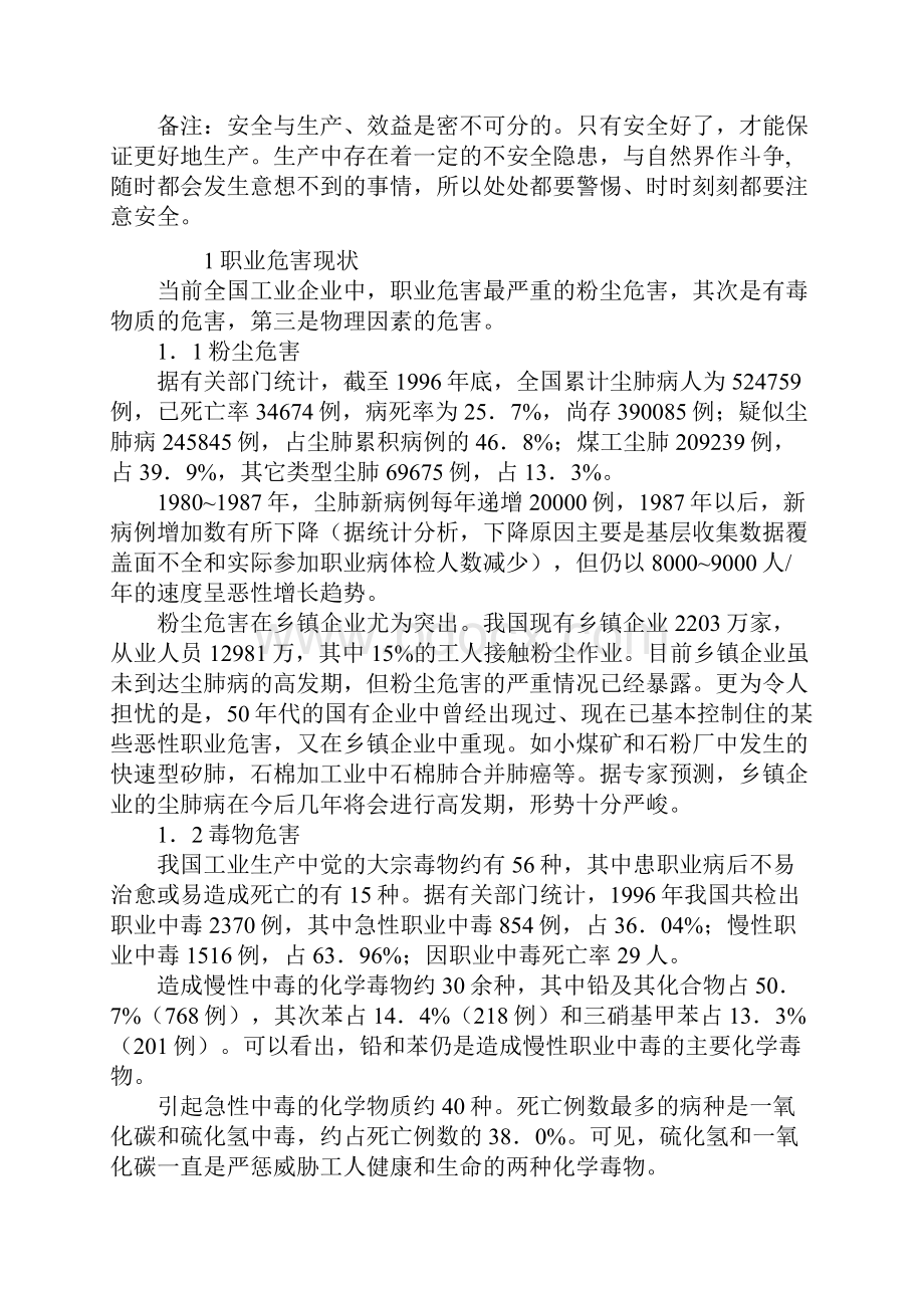 我国职业危害现状及其防治对策措施.docx_第2页