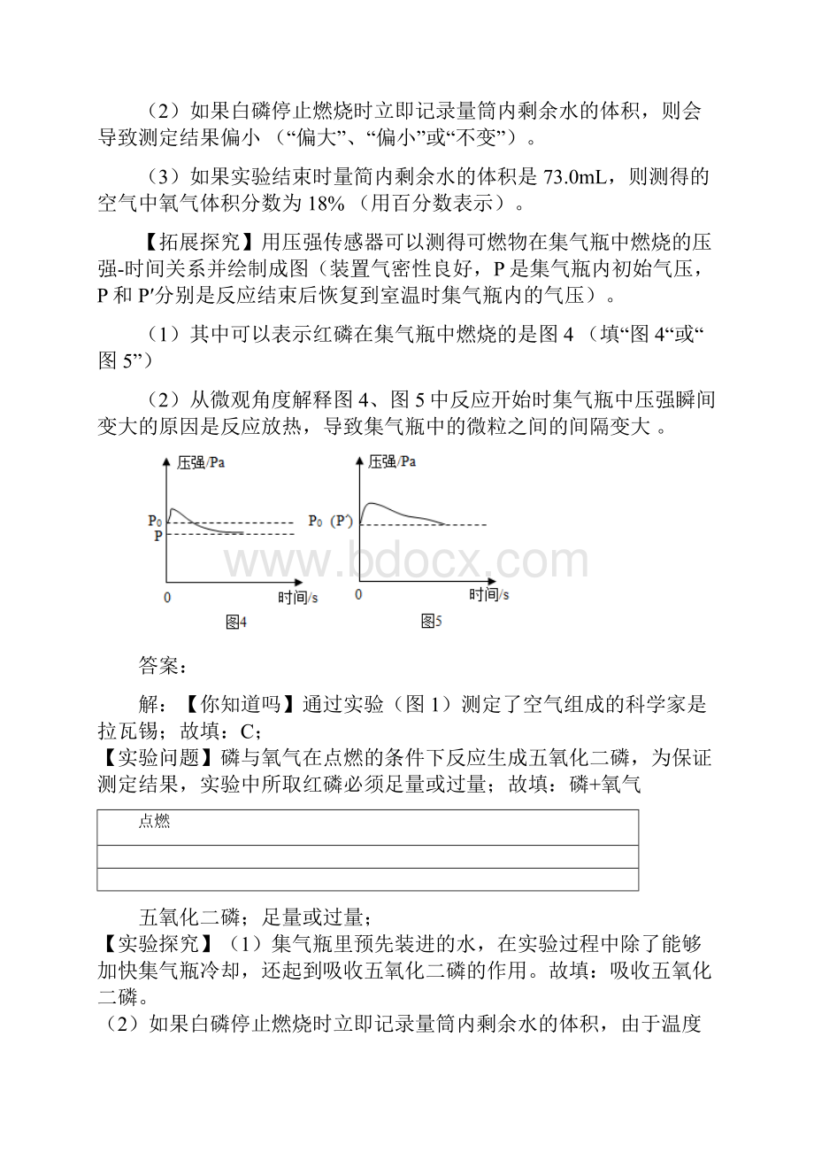 中考化学第一轮复习第二单元《我们周围的空气》科学探究题word版有答案.docx_第2页