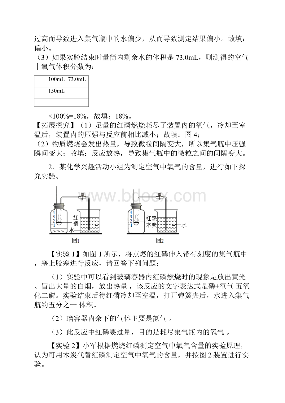 中考化学第一轮复习第二单元《我们周围的空气》科学探究题word版有答案.docx_第3页