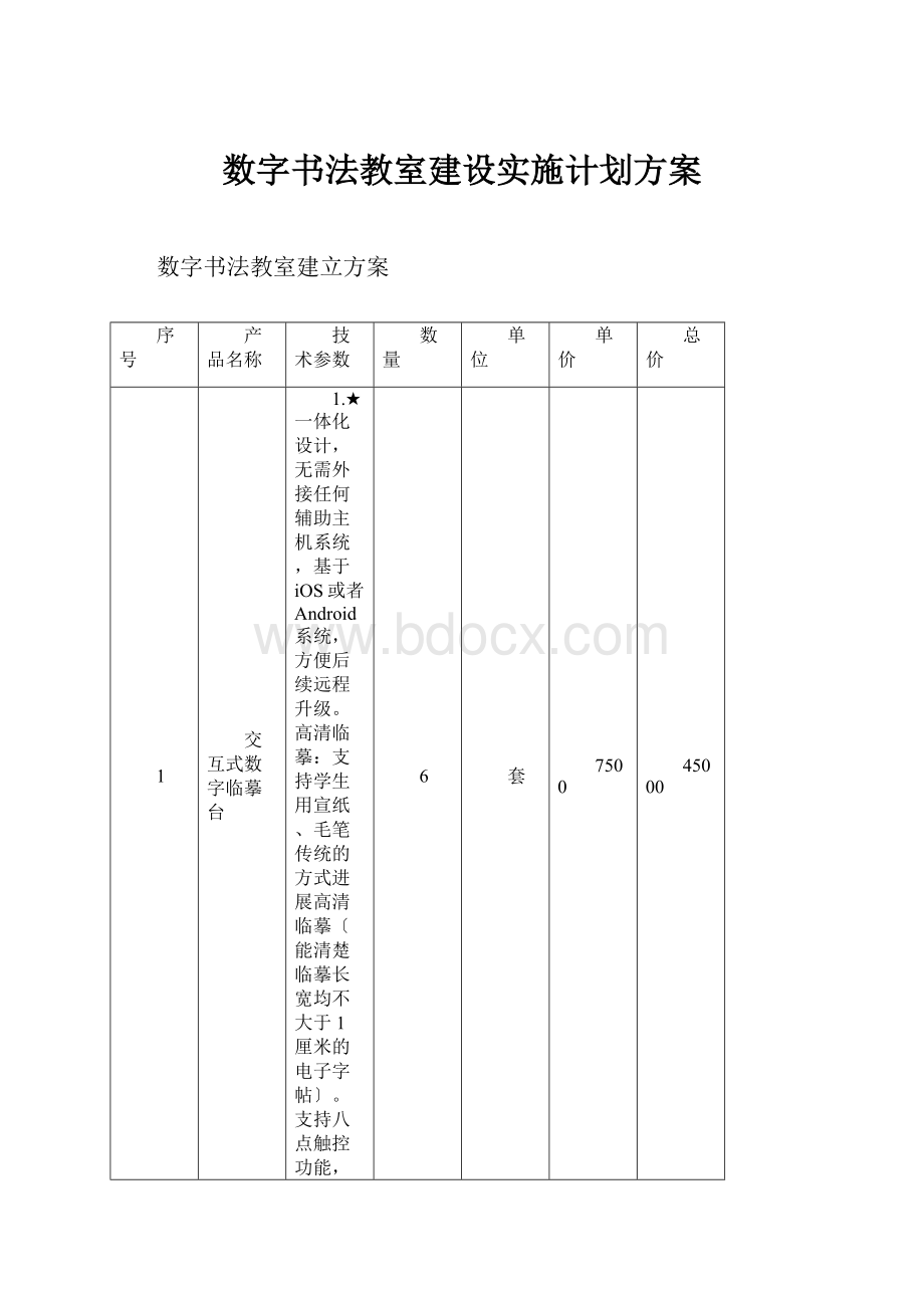 数字书法教室建设实施计划方案.docx