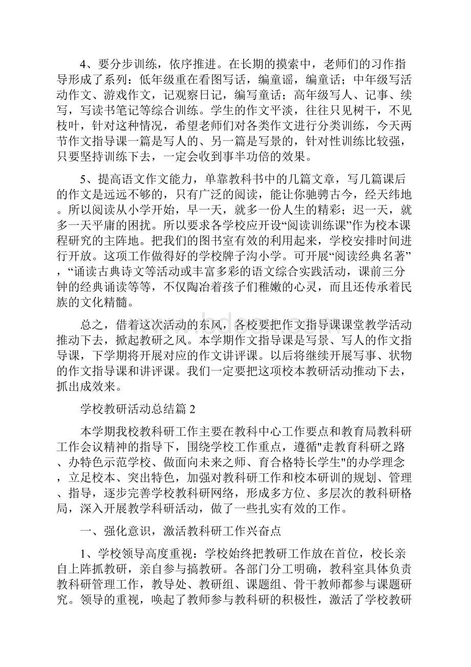 学校教研活动总结.docx_第3页