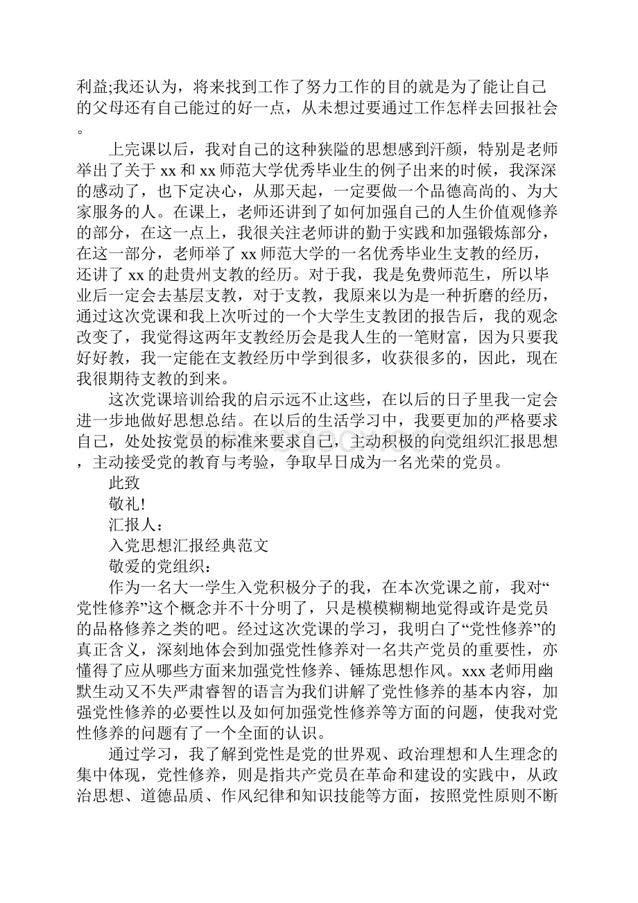 大一入党思想汇报经典范文借鉴.docx_第3页