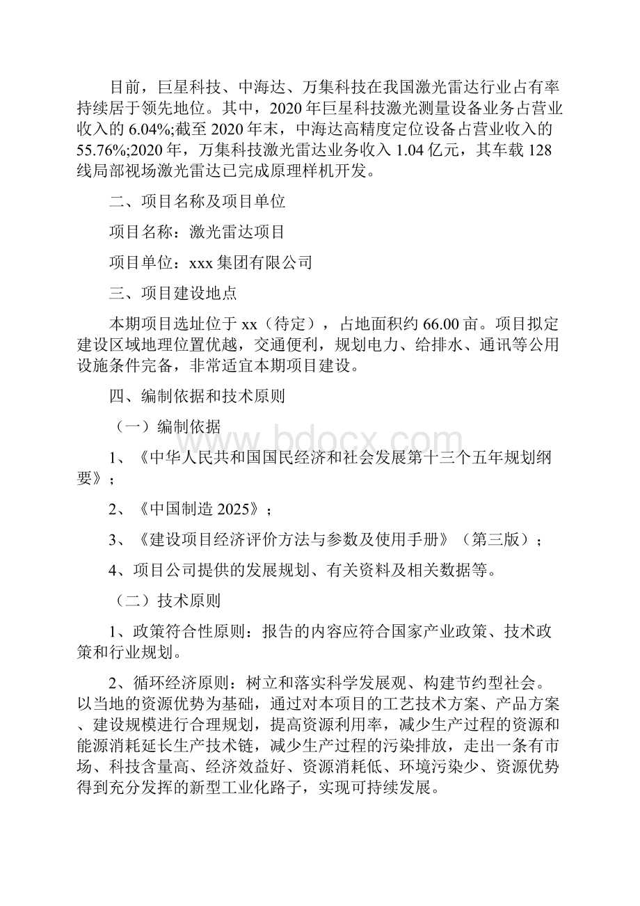 激光雷达项目方案设计.docx_第2页