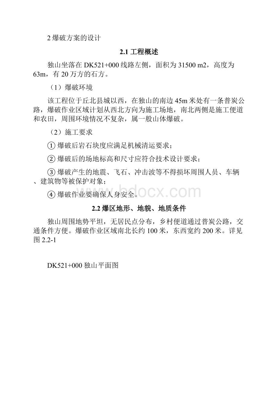 独山爆破安全施工方案.docx_第2页