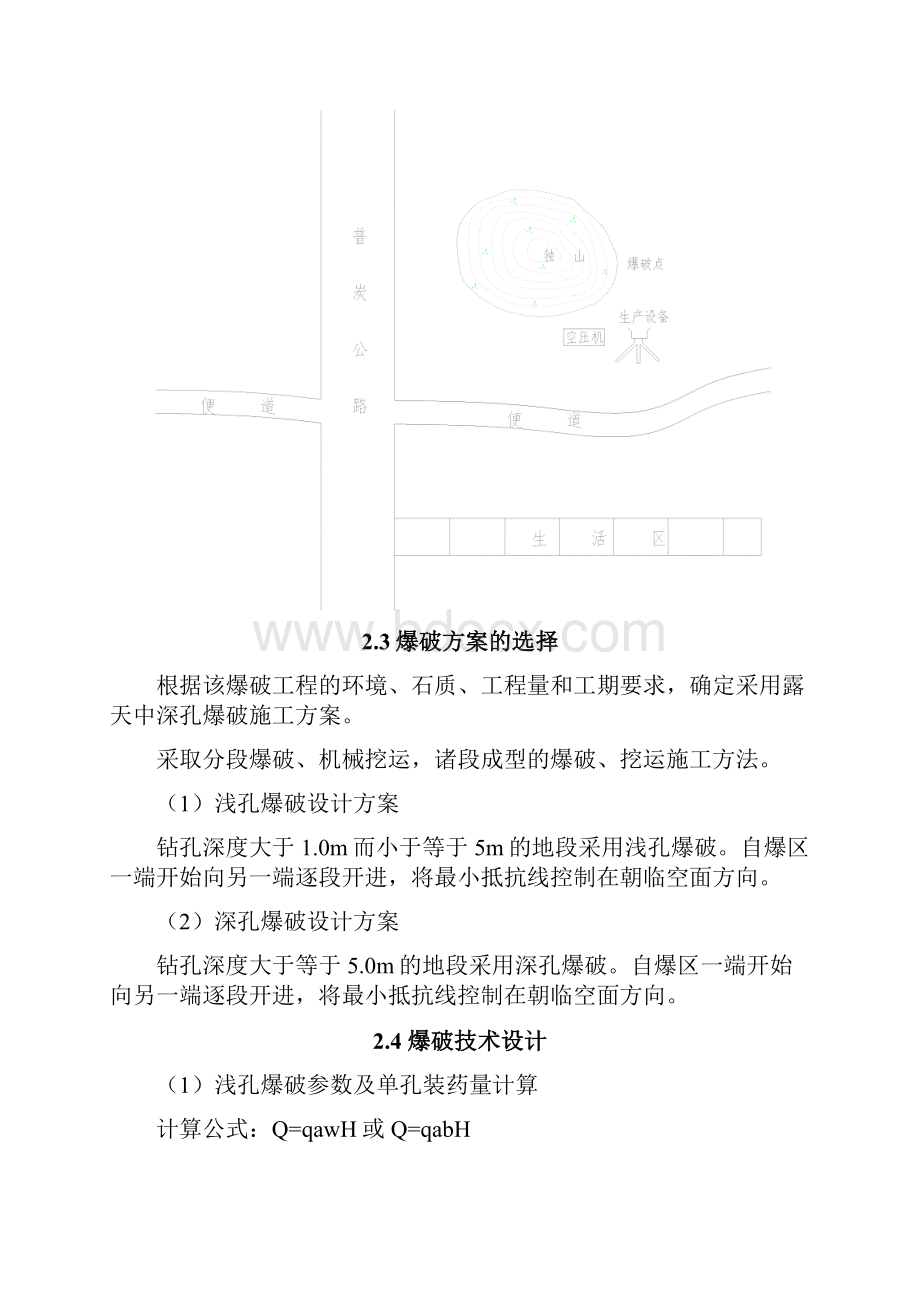 独山爆破安全施工方案.docx_第3页