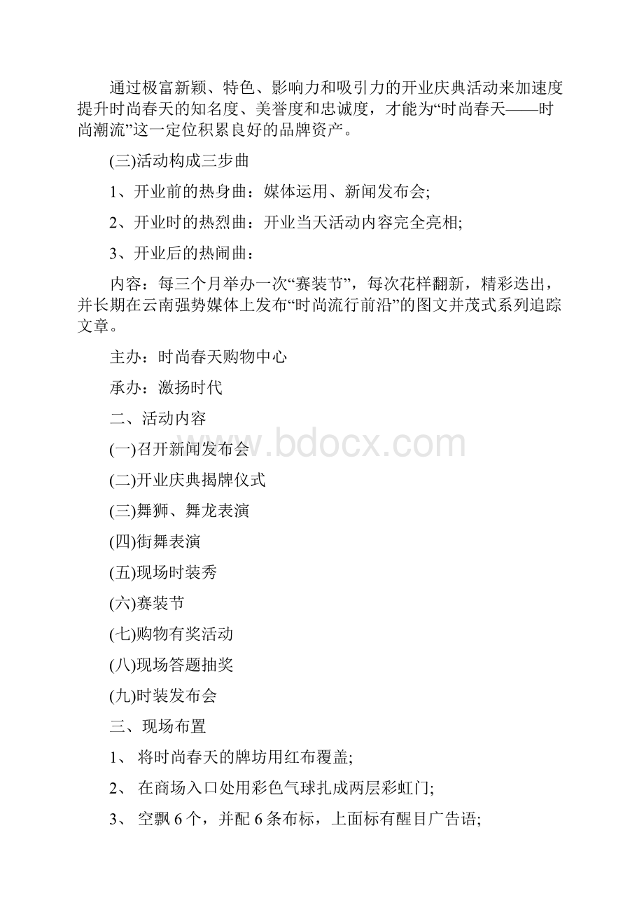 商场开业庆典策划方案.docx_第2页