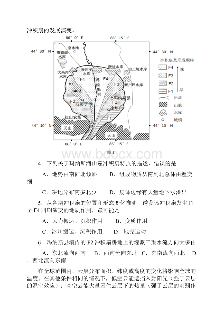 高考地理选择题专项练习附答案与解析.docx_第2页